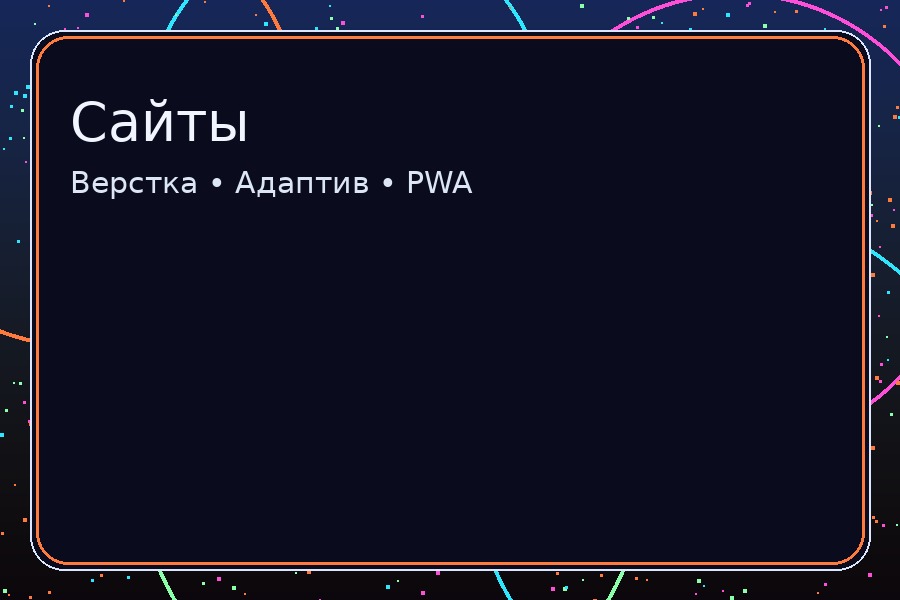 Бизнес-сайт